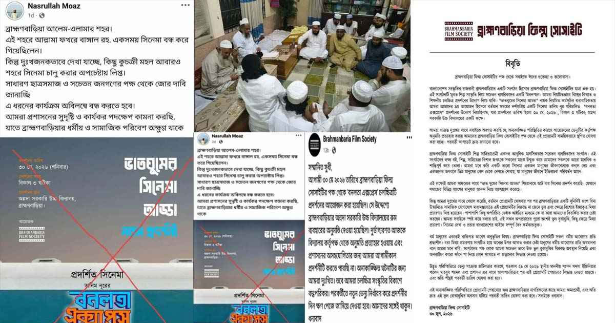 কওমি শিক্ষার্থীদের হুমকিতে স্থগিত ‘বনলতা এক্সপ্রেস’ প্রদর্শনী