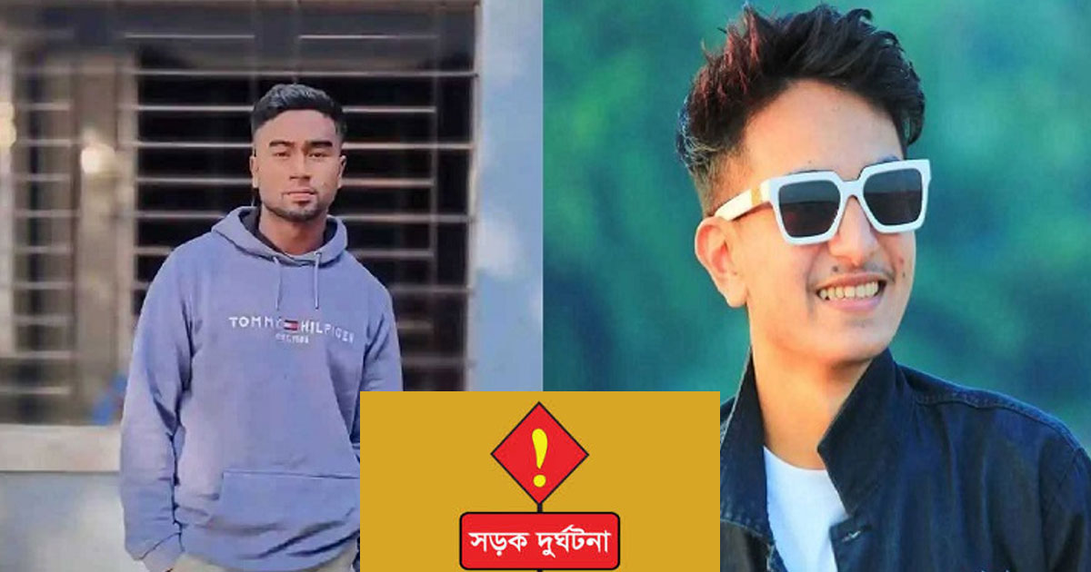 বেলাবোতে সড়ক দুর্ঘটনায় চাচা-ভাতিজা নিহত