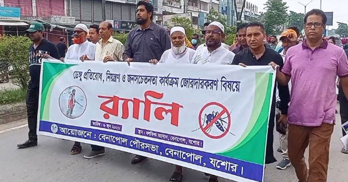 শার্শা ও বেনাপোলে ডেঙ্গু প্রতিরোধে সচেতনতামূলক র‌্যালি ও পথসভা