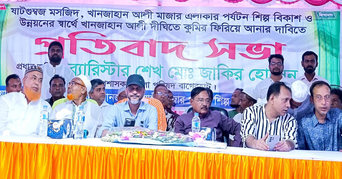 খান জাহান আলী মাজারের কুমির ফিরিয়ে আনার দাবিতে সমাবেশ