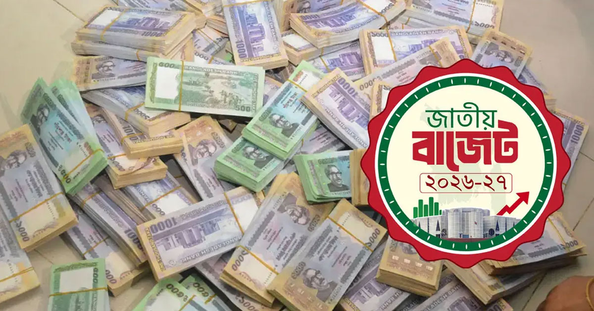 ব্যাংকের জমা টাকায় আবগারি শুল্কের সীমা বাড়িয়ে ৪ লাখ