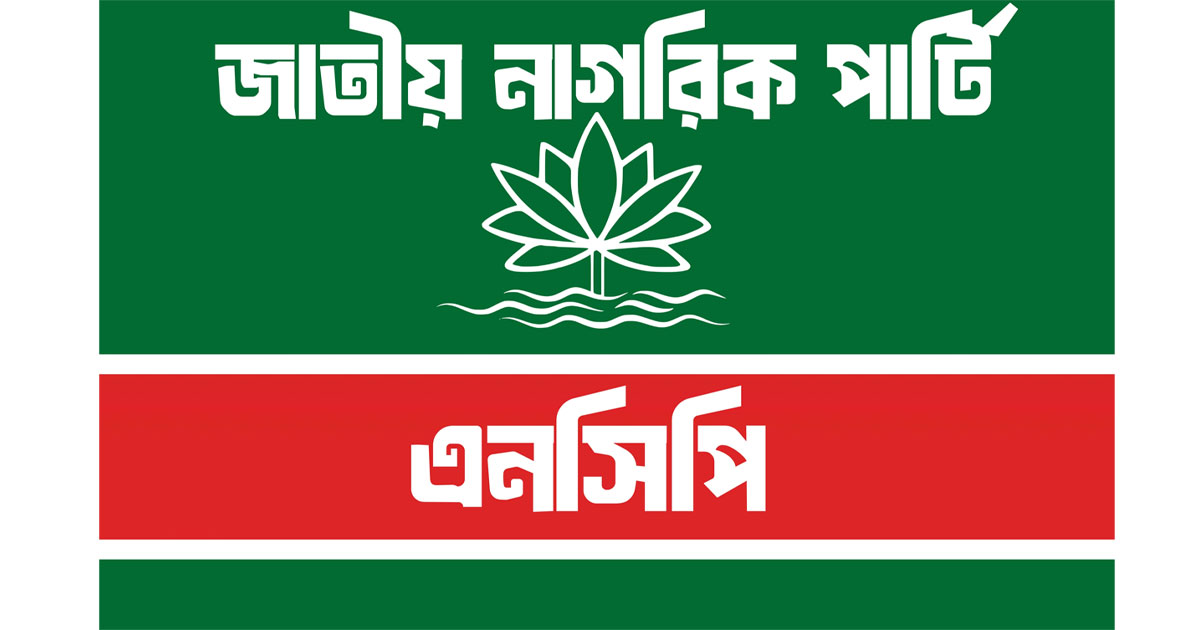 পোশাক নিয়ে মন্তব্যের নিন্দা, ক্ষমা প্রার্থনার দাবি এনসিপি’র