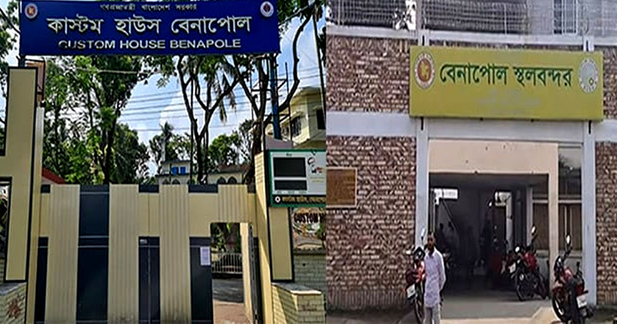 বেনাপোল বন্দরে পণ্য পাচার ও শুল্ক ফাঁকি: ২৪ জন আসামির কেউই গ্রেপ্তার হয়নি