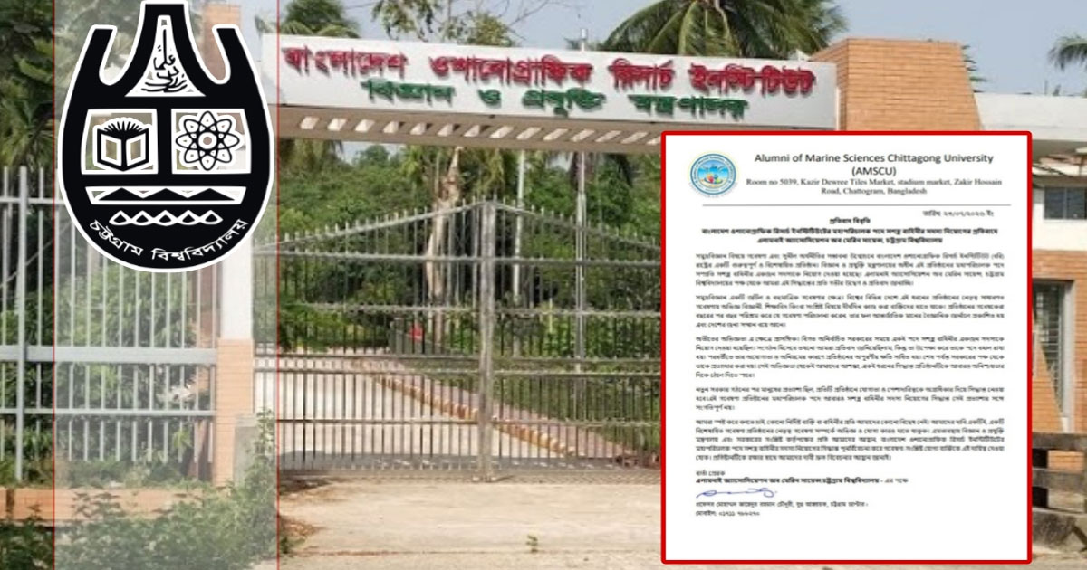 বোরির মহাপরিচালক পদে সেনা সদস্য নিয়োগের প্রতিবাদ চবি'র অ্যালামনাই অ্যাসোসিয়েশনের