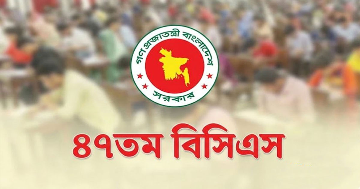 ৪৭তম বিসিএসে ২১৬৭ ক্যাডার পদ শূন্য, কারণ জানাল পিএসসি