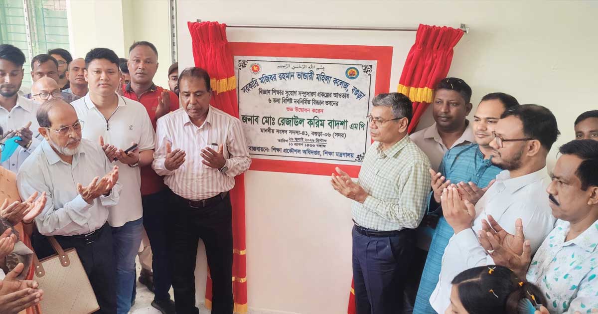 সরকারি ভান্ডারী মহিলা কলেজের নতুন ভবন উদ্বোধন