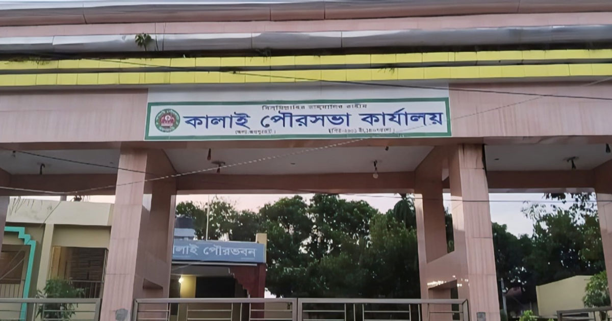 কালাই পৌরসভার বর্জ্যে অতিষ্ঠ জনজীবন,ডাম্পিং ষ্টেশন না থাকায় স্বাস্থ্যঝুঁকিতে সাধারণ মানুষ