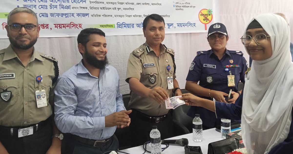 মাদককে 'না' বলি; ময়মনসিংহে শিক্ষার্থীদের নিয়ে মাদকবিরোধী সচেতনতামূলক সেমিনার