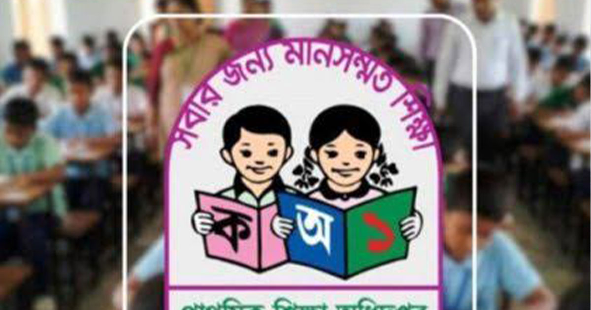 প্রাথমিকের সুপারিশপ্রাপ্ত শিক্ষকদের যোগদানের নতুন তারিখ ১ অক্টোবর