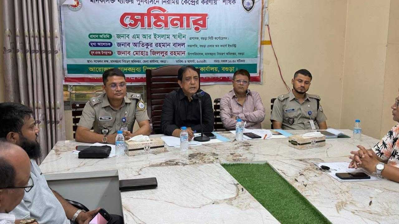 বগুড়ায় মাদকাসক্তদের পুনর্বাসন নিয়ে ডিএনসির সেমিনার