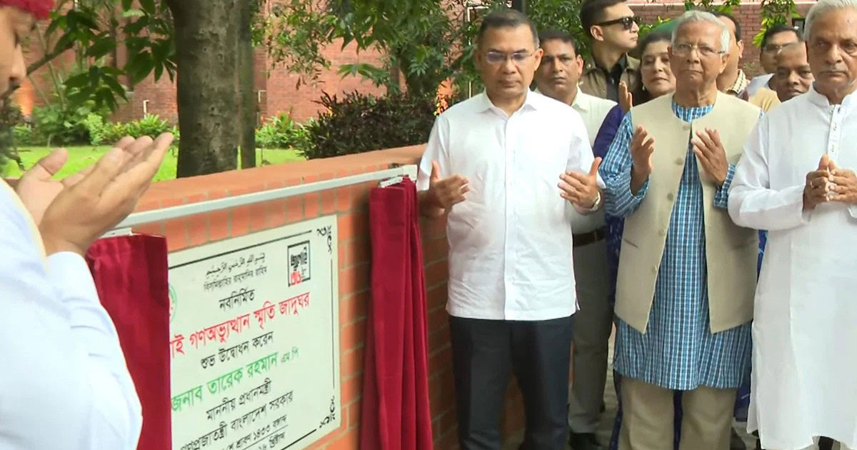 জুলাই গণঅভ্যুত্থান স্মৃতি জাদুঘরের উদ্বোধন করলেন প্রধানমন্ত্রী