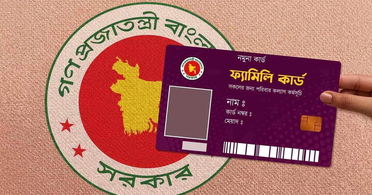 ১৬ আগস্ট উদ্বোধন, ৪ বছরে ফ্যামিলি কার্ড পাবে ১ কোটি ৬০ লাখ পরিবার