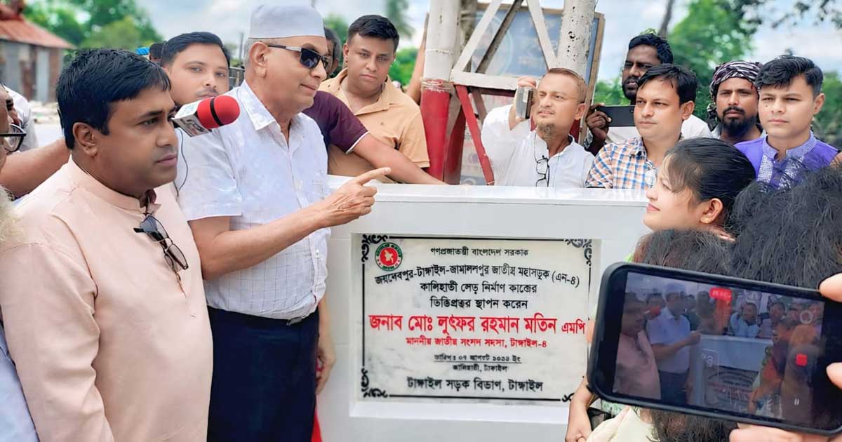 জয়দেবপুর-টাঙ্গাইল-জামালপুর মহাসড়কে নতুন সেতুর ভিত্তিপ্রস্তর স্থাপন