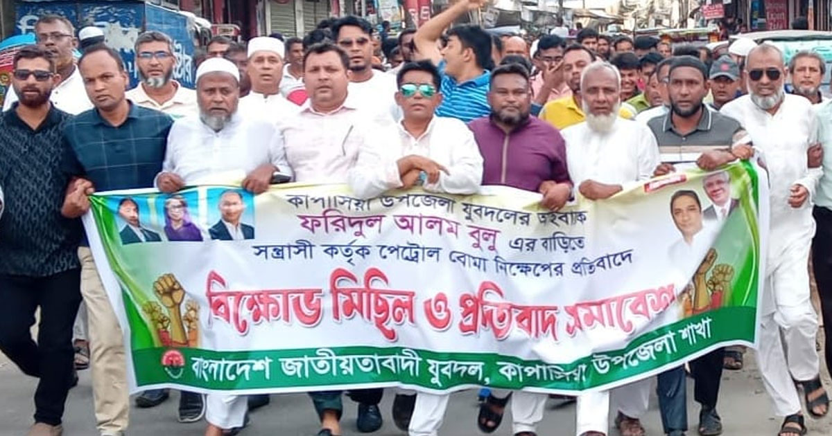 যুবদল নেতার বাড়িতে পেট্রোল বোমা নিক্ষেপের প্রতিবাদে বিক্ষোভ