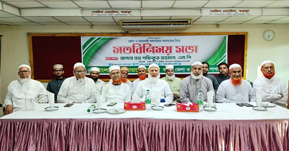 আল্লাহভীতি, আমানতদারিতা ও ন্যায়পরায়ণতার সঙ্গে দায়িত্ব পালন করতে হবে: জামায়াত আমির