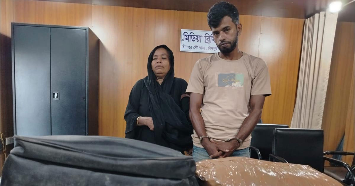 মাদক বহনের সময় চাঁদপুর লঞ্চঘাট থেকে মা-ছেলে আটক