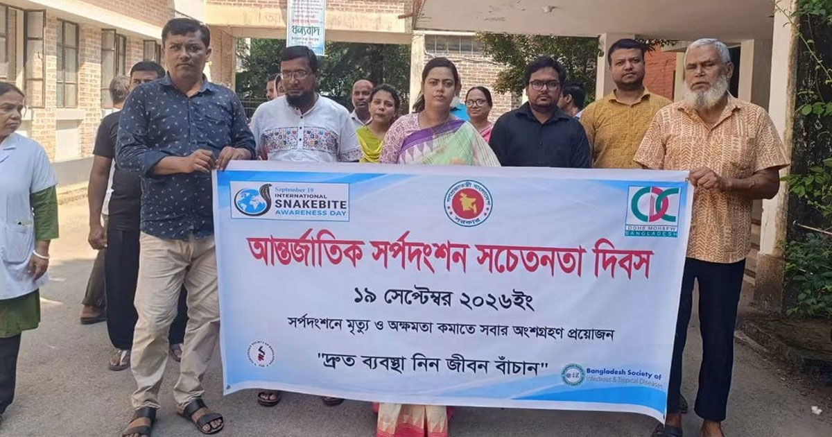 সর্পদংশন সচেতনতা দিবসে দাগনভূঞায় র‍্যালি ও আলোচনা সভা