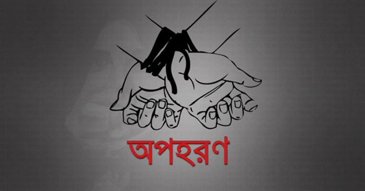 ঠাকুরগাঁওয়ে প্রাইভেটে যাওয়ার পথে স্কুলছাত্রী অপহরণ