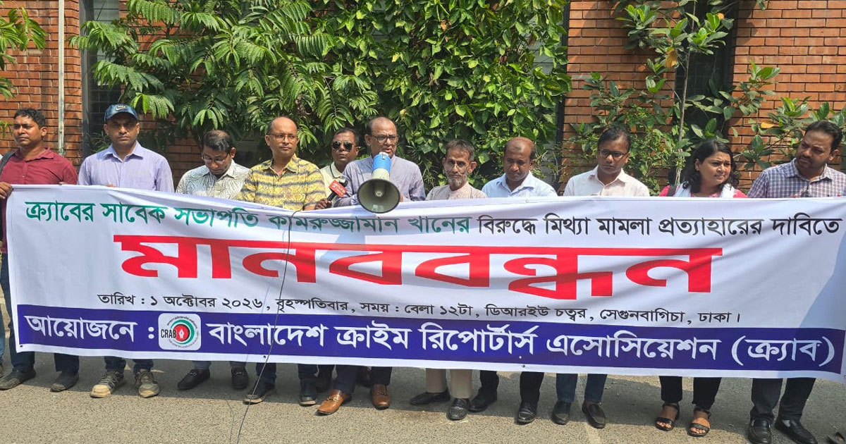 সাংবাদিক কামরুজ্জামানের বিরুদ্ধে মামলা প্রত্যাহারে ক্র্যাবের আল্টিমেটাম