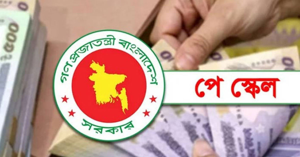 অক্টোবরে মিলবে নতুন পে-স্কেলের বেতন