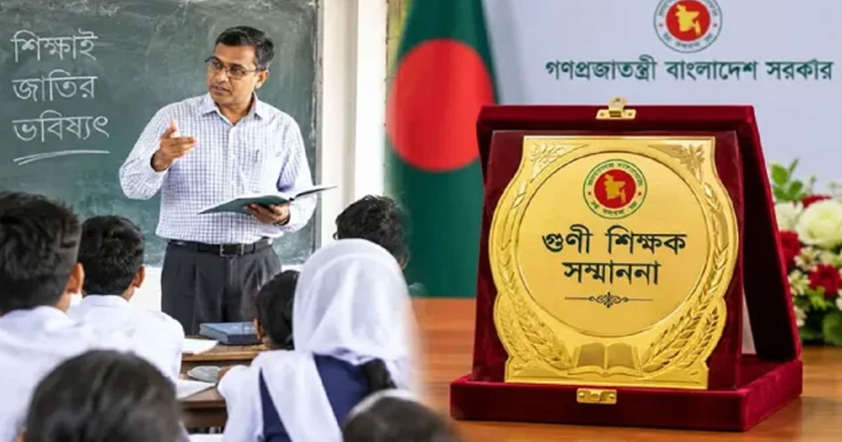 বিশ্ব শিক্ষক দিবস আজ, সম্মাননা পাবেন দেশের ১০১ গুণী শিক্ষক