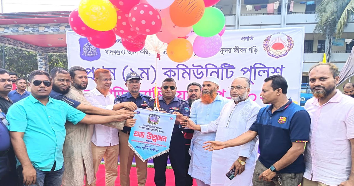 লক্ষ্মীপুরে কমিউনিটি পুলিশ কাবাডি চ্যাম্পিয়নশিপের উদ্বোধন