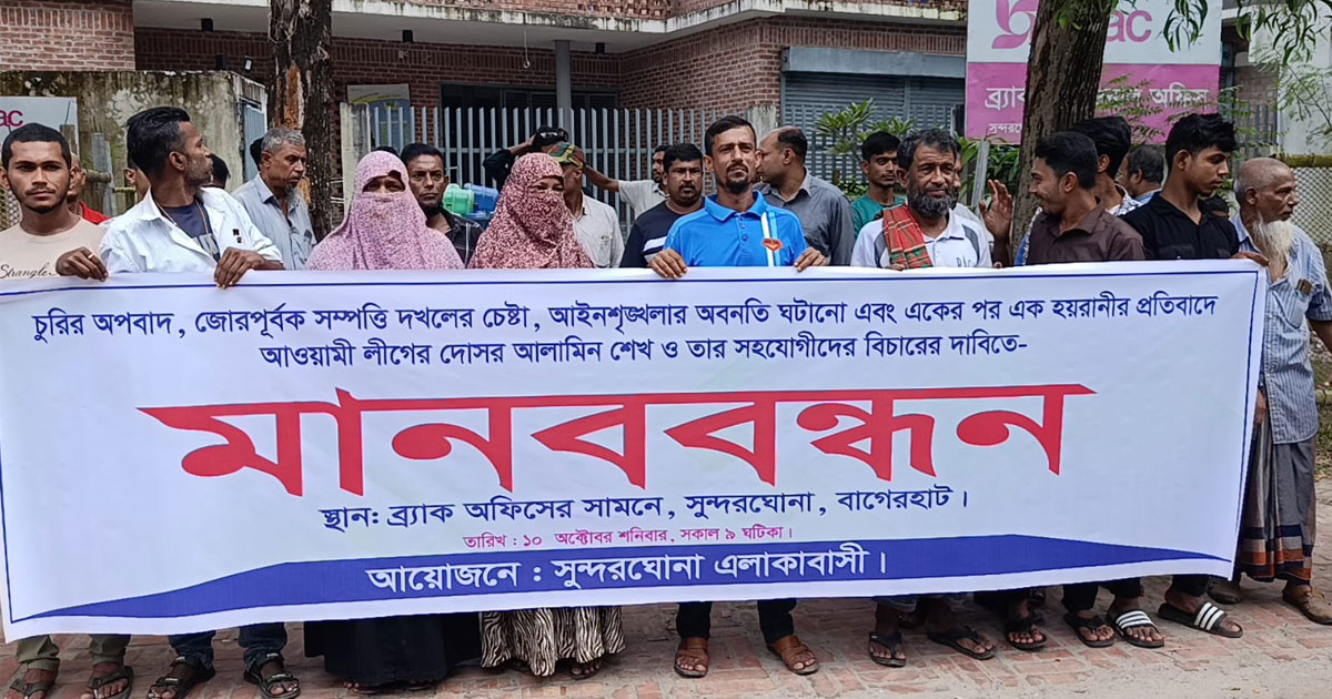 বাগেরহাটে কড়ে দিঘি দখলমুক্ত করার দাবিতে মানববন্ধন