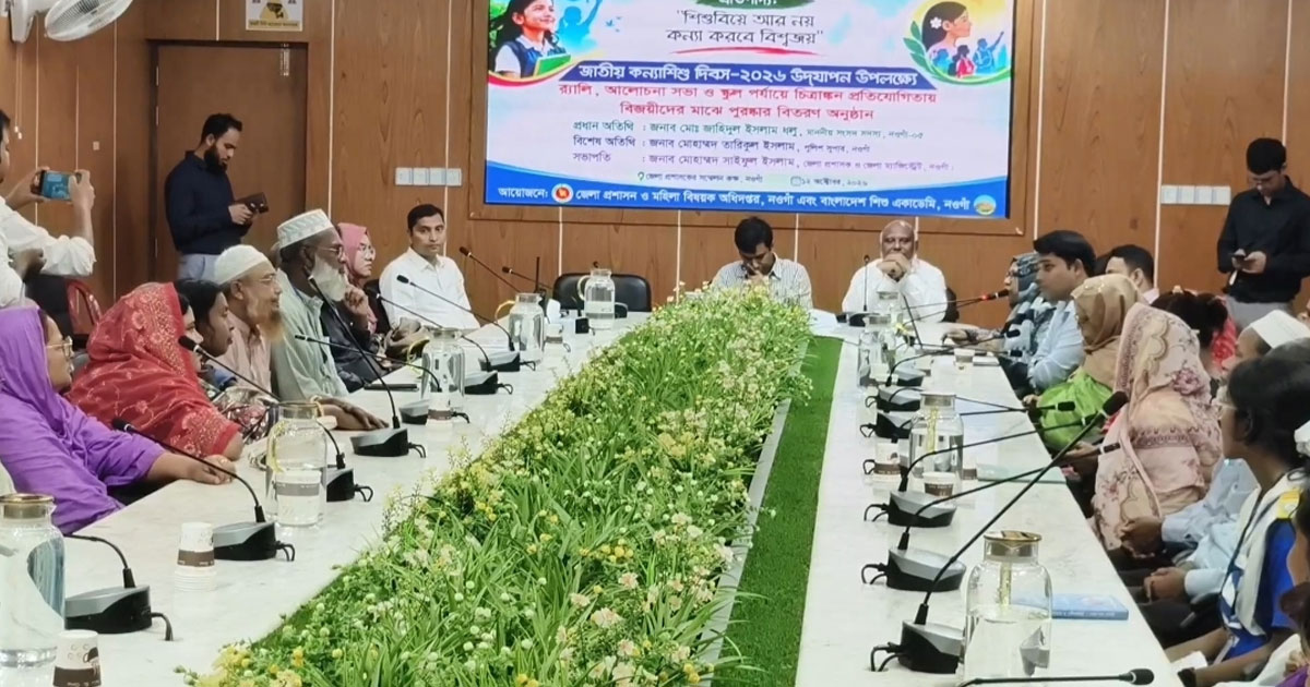 নওগাঁয় জাতীয় কন্যাশিশু দিবস উদযাপিত