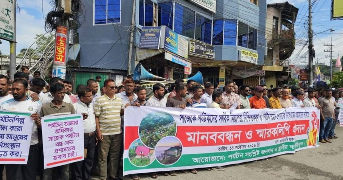 সাজেকের পর্যটন নিষেধাজ্ঞা প্রত্যাহারের দাবিতে খাগড়াছড়িতে মানববন্ধন