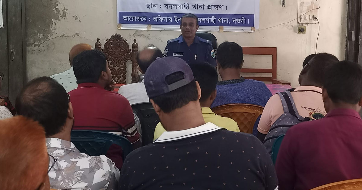বৈষম্যের অভিযোগ বদলগাছী সাংবাদিকদের নবনিযুক্ত ওসির মতবিনিময় সভা বর্জন