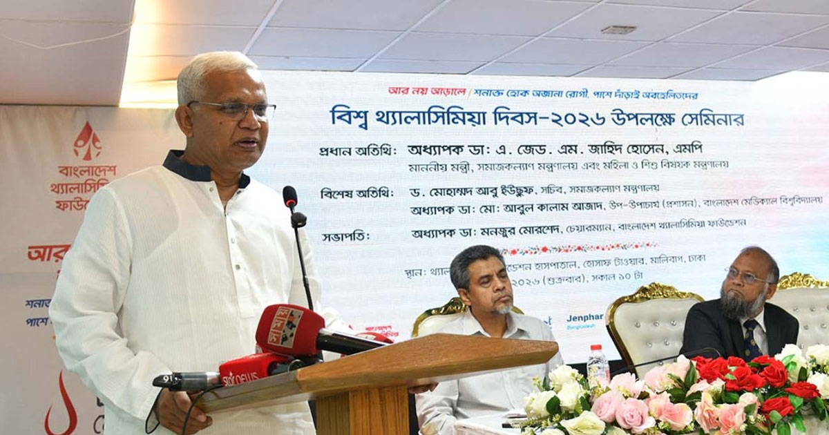 বিয়ের আগে থ্যালাসেমিয়া পরীক্ষা জরুরি: সমাজকল্যাণ মন্ত্রী