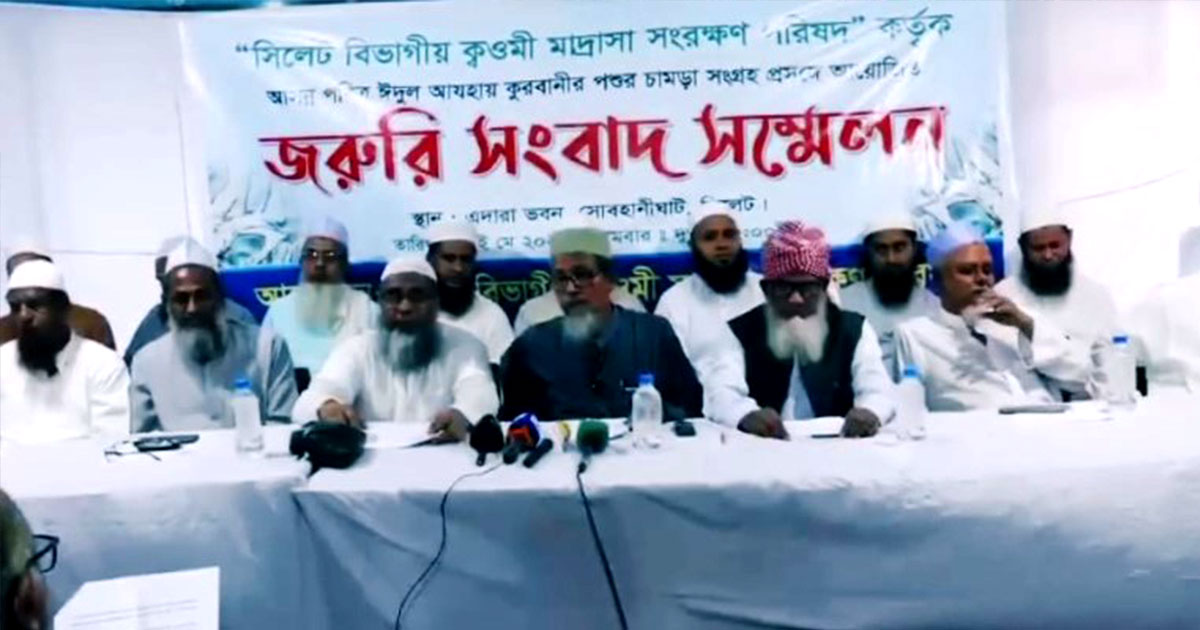 সিলেটে কোরবানির পশুর চামড়া সংগ্রহ করবে না কওমি মাদ্রাসাগুলো