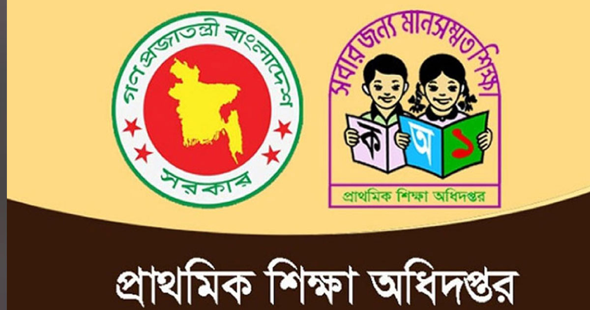 সরকারি প্রাথমিক বিদ্যালয়ের ঝুঁকিপূর্ণ ভবনের তালিকা চেয়েছে অধিদপ্তর
