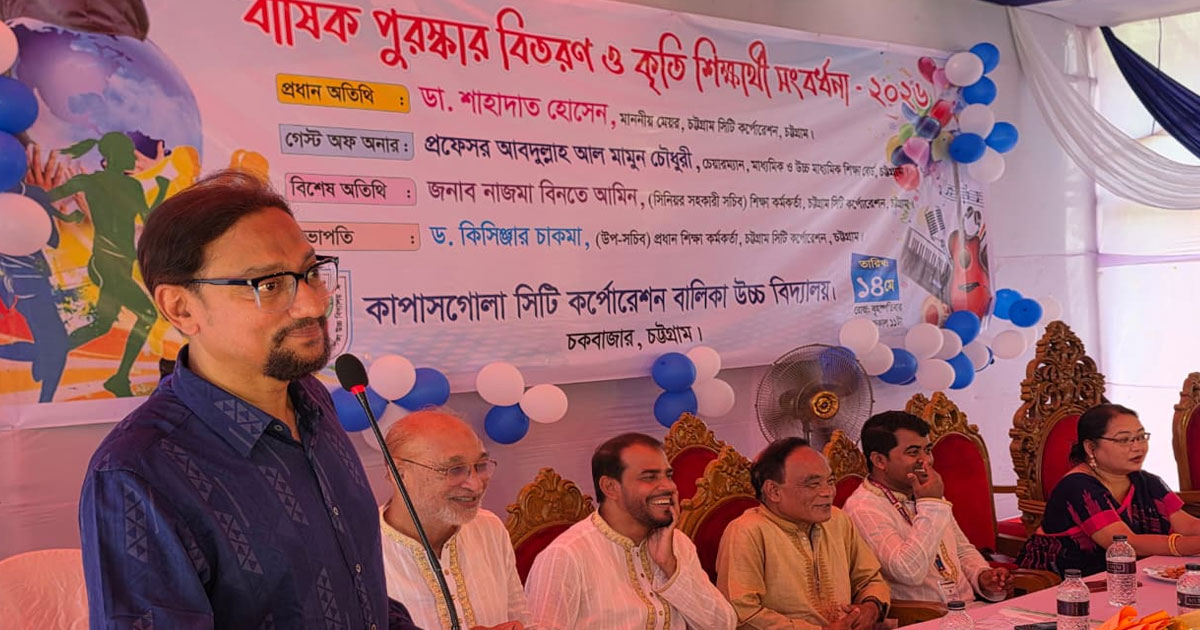 শিক্ষার্থীদের নৈতিক ও সচেতন নাগরিক হিসেবে গড়ে তুলতে হবে: মেয়র ডা. শাহাদাত হোসেন